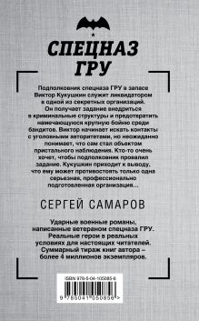 Обложка сзади Инструктор по убийству Сергей Самаров