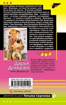 Обложка сзади Мохнатая лапа Герасима Дарья Донцова