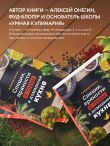 Специи, пряности и травы в домашней кухне