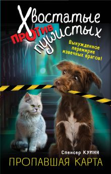 Пропавшая карта (выпуск 1)