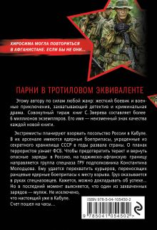 Обложка сзади Парни в тротиловом эквиваленте Сергей Зверев