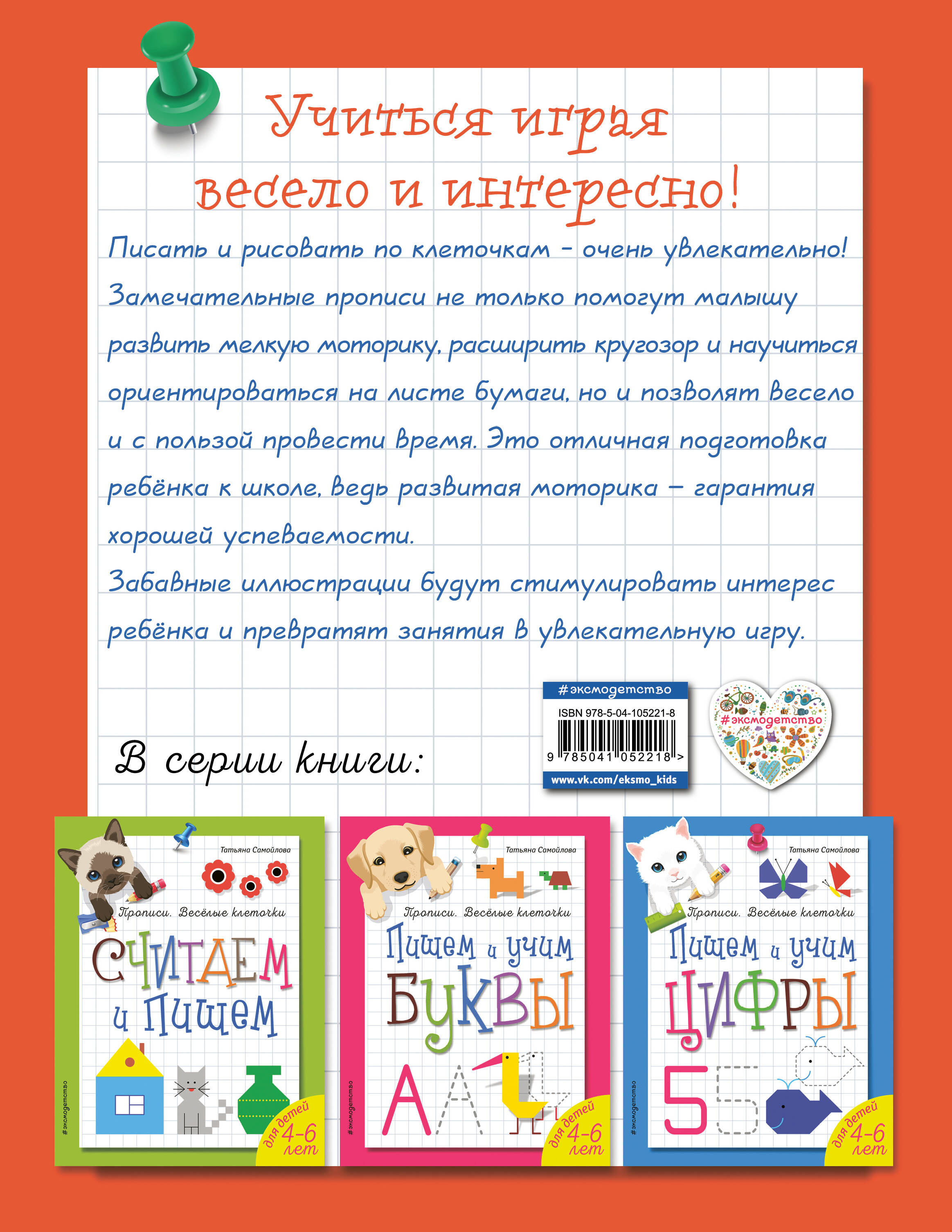 Рисуем линии и узоры. Прописи. Веселые клеточки (обложка)_