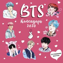 BTS. Календарь настенный на 2020 год (300х300 мм)