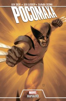 Росомаха. Начало (2019)