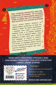 Обложка сзади Секрет говорящего какаду (выпуск 2) Гарриет Уайтхорн