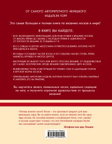 Обложка сзади Гениальные носки. Вязание на спицах. Энциклопедия - конструктор Стефани ван дер Линден, Эва Йостес