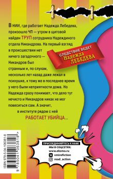 Обложка сзади Испытательный срок для киллера Наталья Александрова