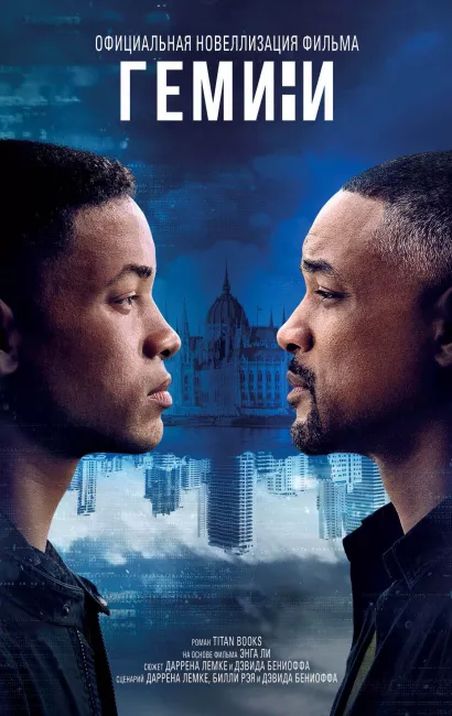 Обложка Гемини
