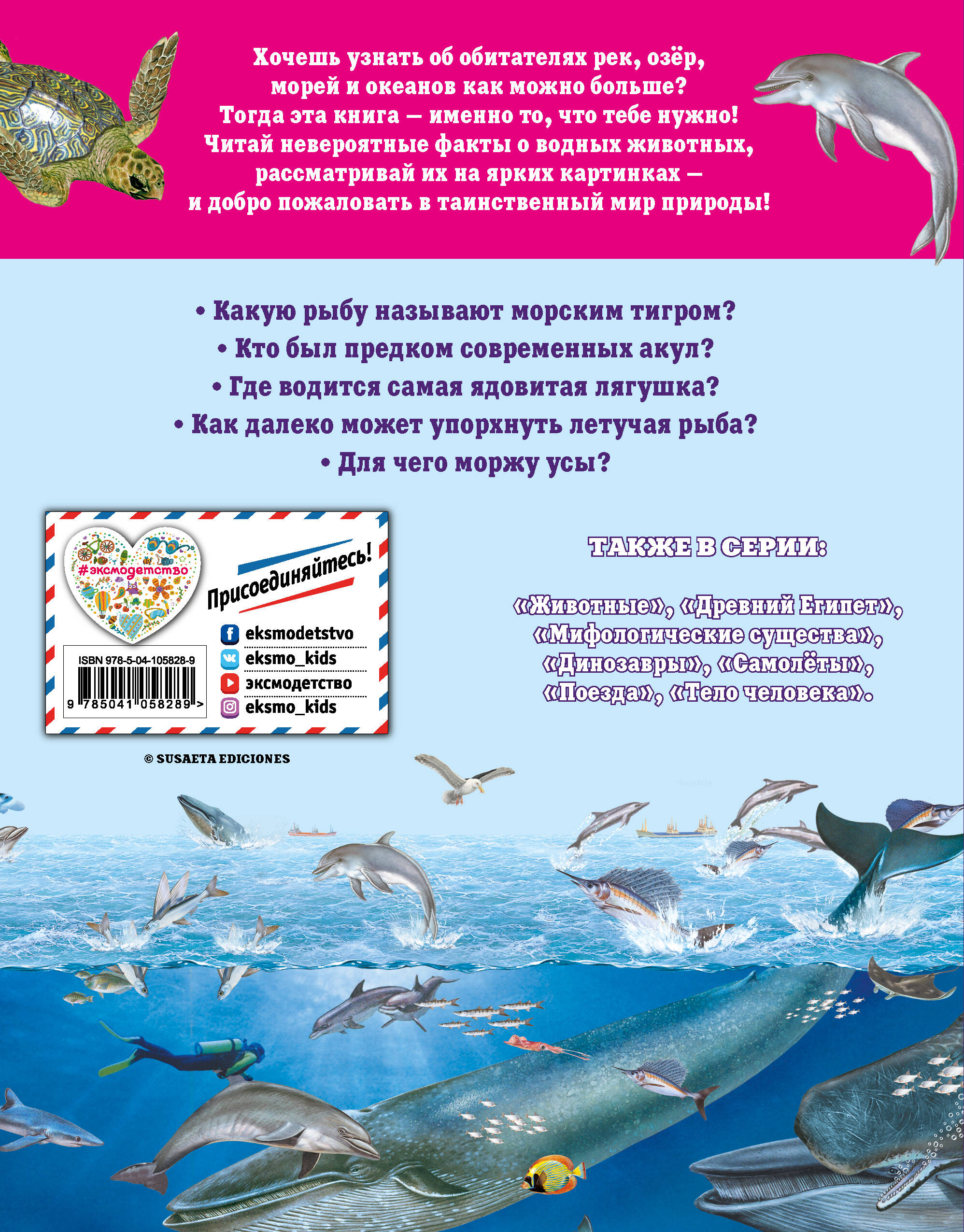 Животные морей и рек