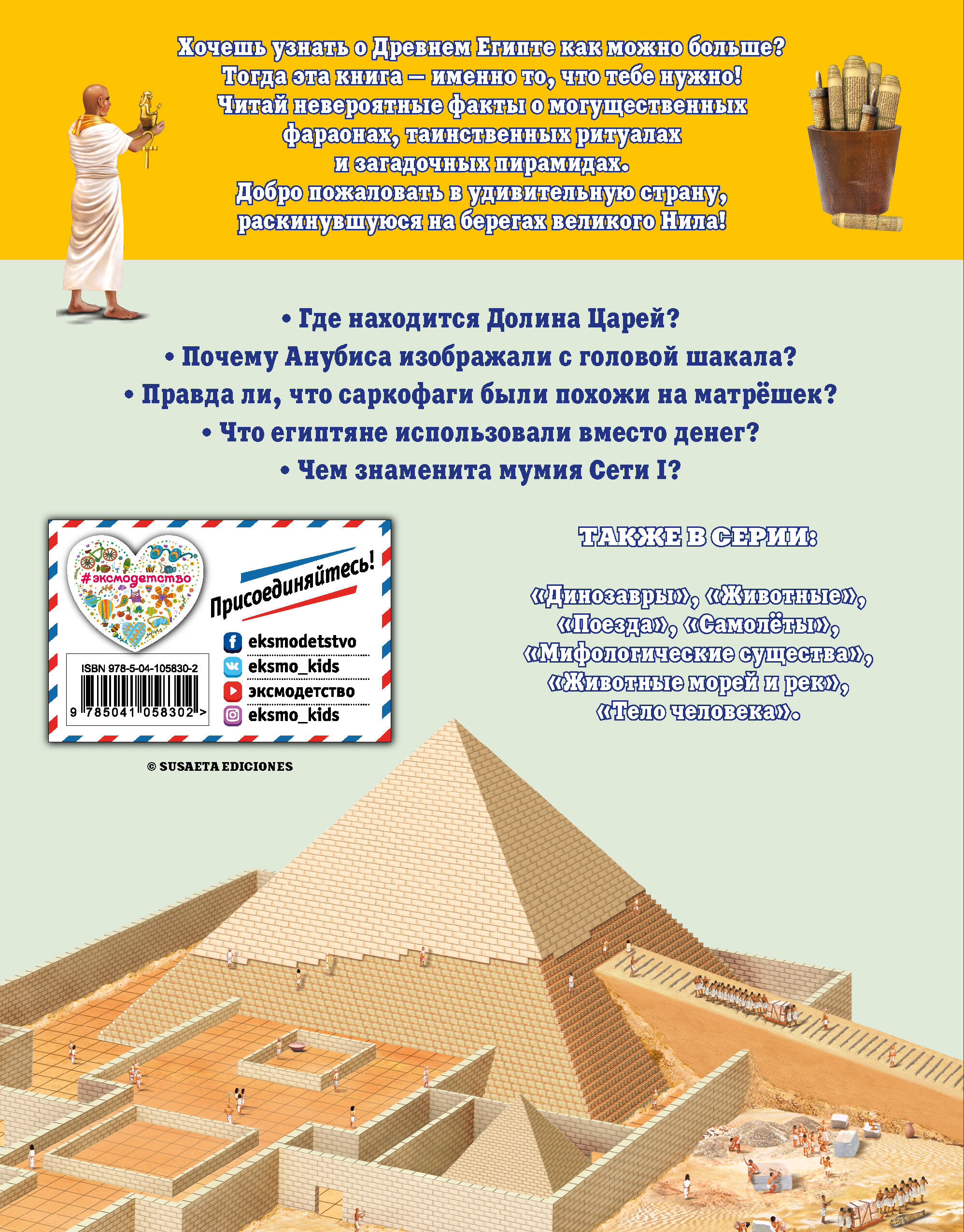 Древний Египет