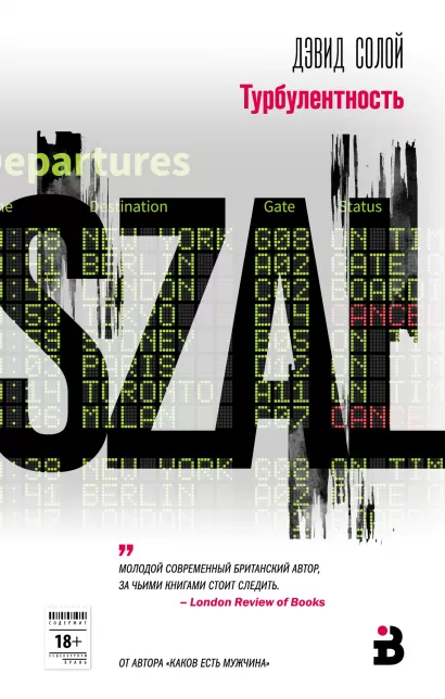 Обложка Турбулентность Дэвид Солой