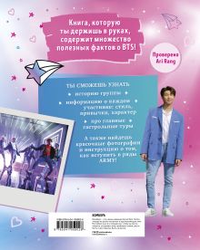 Обложка сзади BTS. K-pop power! Главная книга фаната 