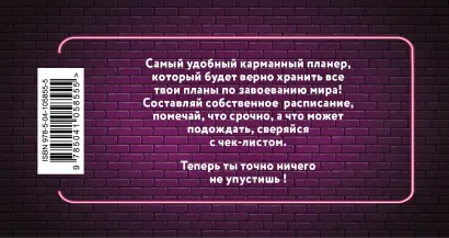 Обложка Неоновый планер. Unicorn is real. 80х160 мм, мягкая обложка на пружине, 96 стр. 