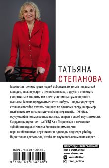 Обложка сзади На рандеву с тенью Татьяна Степанова