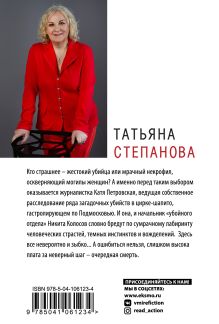 Обложка сзади Зеркало для невидимки Татьяна Степанова