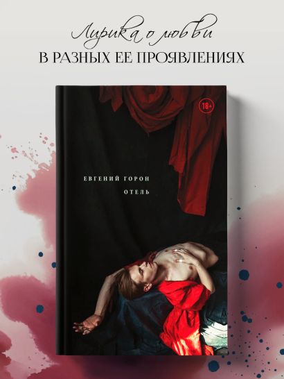 Горон. Отель