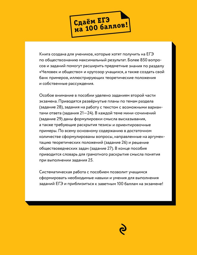 Книга Обществознание Раздел Человек и общество Пазин Р.В., Крутова И.В. -  купить, читать онлайн отзывы и рецензии | ISBN 978-5-04-105917-0 | Эксмо