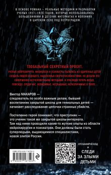 Обложка сзади Злые дети Дмитрий Грунюшкин, Дмитрий Шутко