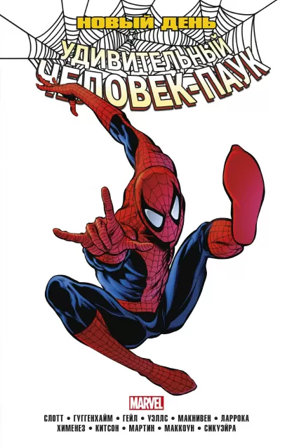 Обложка Человек-Паук. Новый день. Том 1 Дэн Слотт