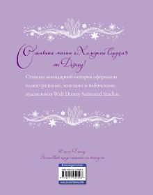 Обложка сзади Холодное сердце. Анимационная классика (классическая история в эксклюзивном оформлении) 