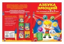 Развиваем эмоциональный интеллект: для детей 3-4 лет