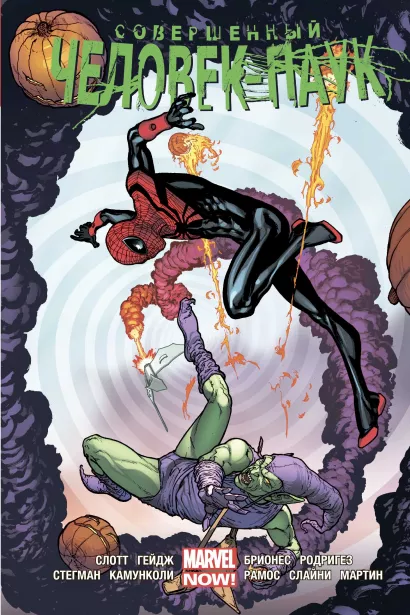 Обложка Совершенный Человек-Паук. Омнибус Дэн Слотт