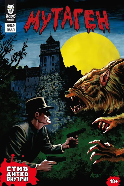 Обложка Мутаген. Нуар. Палп Алексей Горбут