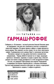 Обложка сзади Ведьма для инквизитора Татьяна Гармаш-Роффе