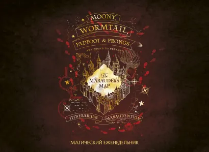 Обложка Гарри Поттер. Магический еженедельник 