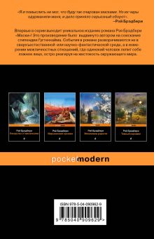 Обложка сзади Книги о жизни и творчестве для фанатов Рэя Брэдбери (комплект из 2 книг: Дзен в искусстве написания книг и Маски) 