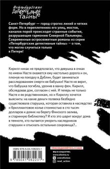 Обложка сзади Хроника гнусных времен Татьяна Устинова