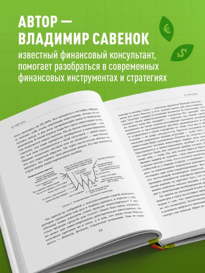 Время инвестировать! Руководство по эффективному управлению капиталом