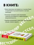Время инвестировать! Руководство по эффективному управлению капиталом