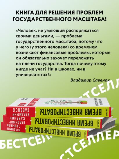 Время инвестировать! Руководство по эффективному управлению капиталом