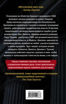 Обложка сзади Покушение на убийство Тони Кент