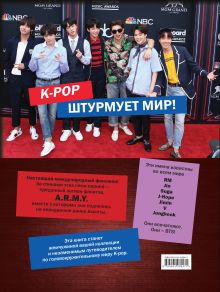 Обложка сзади BTS. Мировые звезды K-POP 