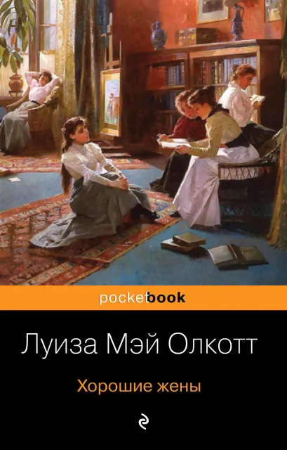 Обложка Маленькие женщины. Истории их жизней (бандероль)