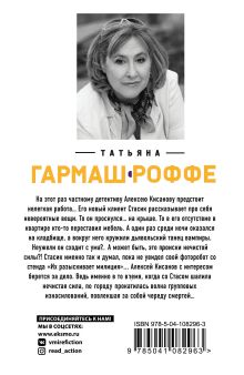Обложка сзади Шалости нечистой силы Татьяна Гармаш-Роффе