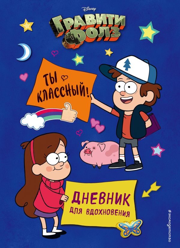 Картинки книги гравити фолз 3 часть