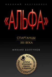 Спартанцы ХХI века