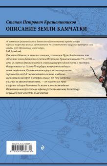 Обложка сзади Описание земли Камчатки (448 страниц) С. П. Крашенинников