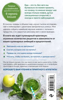 Обложка сзади Живая еда. Рецепты для здоровья и красоты. 2-е издание Сергей Малозёмов