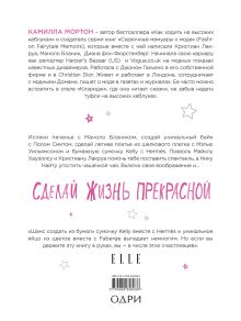 Обложка сзади Люксовая сумочка своими руками и еще 47 способов украсить свою жизнь от ведущих дизайнеров мира