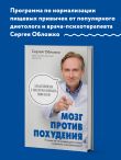 Мозг против похудения. Почему ты не можешь расстаться с лишними килограммами?