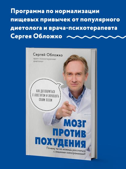 Мозг против похудения. Почему ты не можешь расстаться с лишними килограммами?