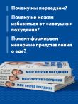 Мозг против похудения. Почему ты не можешь расстаться с лишними килограммами?