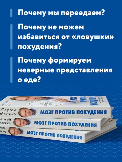 Мозг против похудения. Почему ты не можешь расстаться с лишними килограммами?