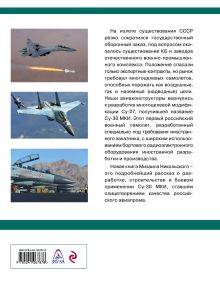 Обложка сзади Су-30 МКИ. Многоцелевой шедевр Михаил Никольский