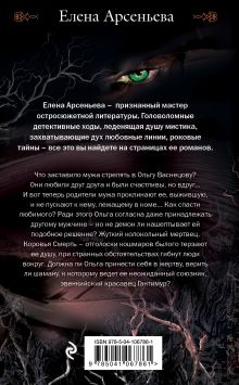 Обложка сзади Темное пламя любви Елена Арсеньева