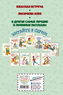 Обложка сзади Про птиц и зверей (ил. М. Белоусовой)_ Михаил Пришвин